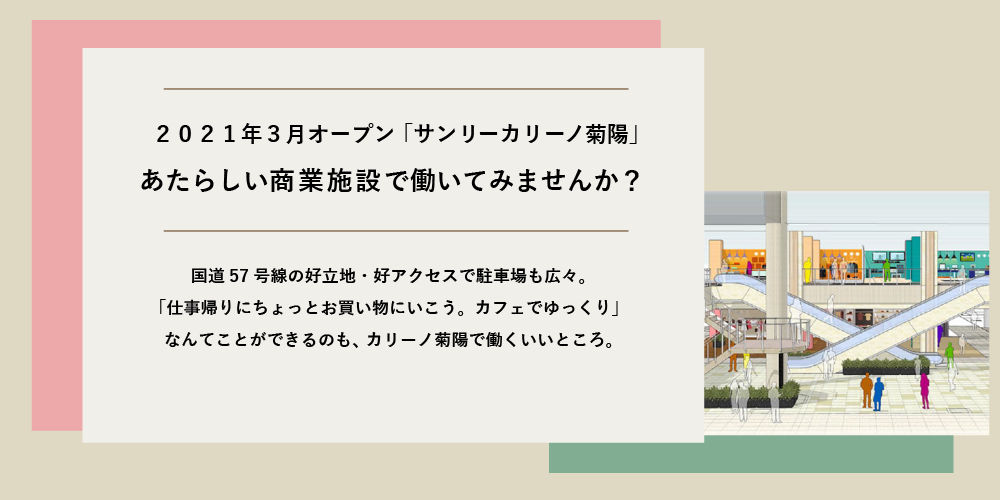 サンリーカリーノ菊陽 ショッピングセンター熊本