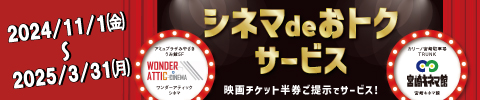 まちなかシネマdeおトクサービス🎥